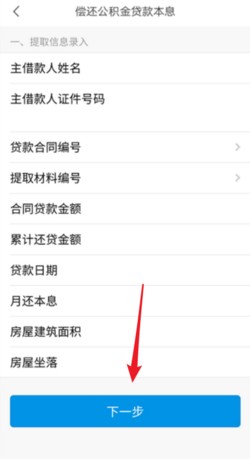 手机公积金