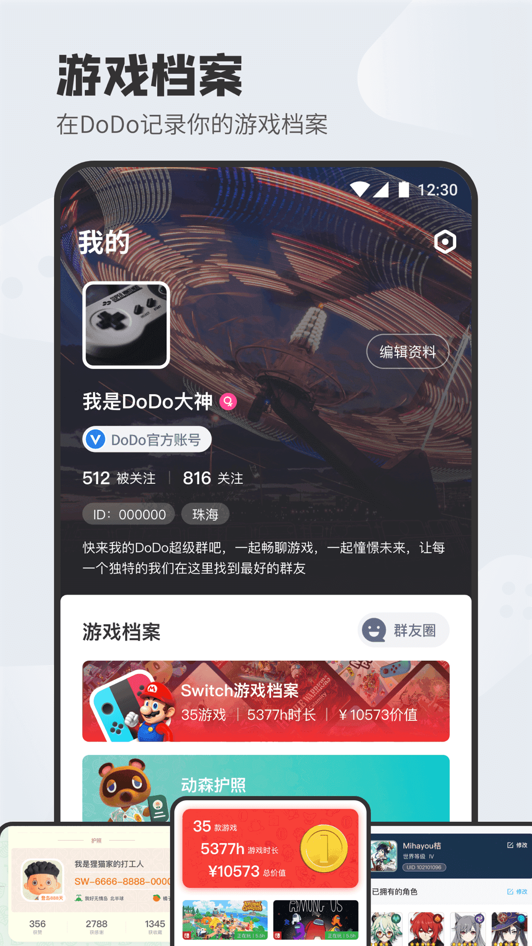 DoDo软件 2