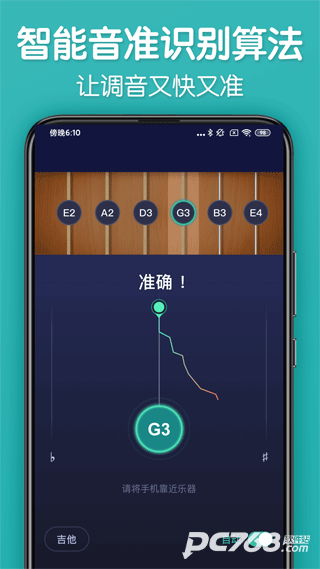 来音调音器