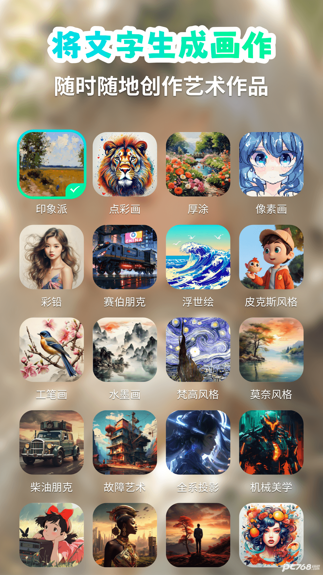 AI绘画画家官方版