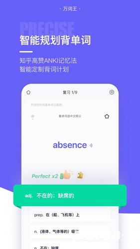 完美单词王