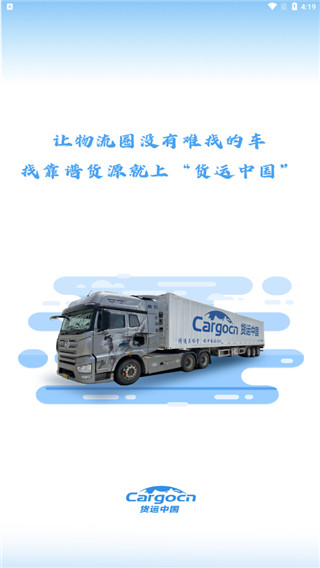 货运中国