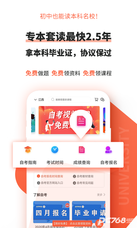 自考网