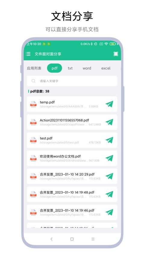 文件面对面分享app 1