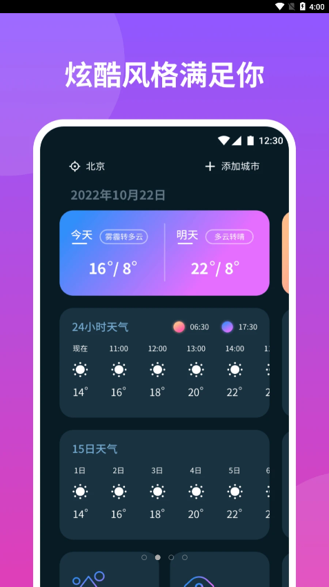 云播报天气 1