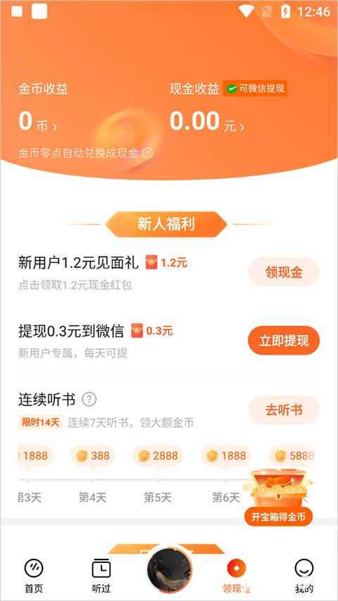 番茄畅听短剧
