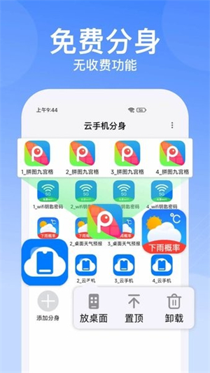 悟空云手机