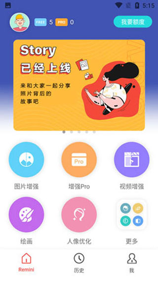 Remini照片修复中文版