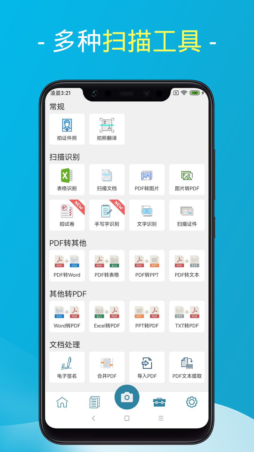 易扫描 2