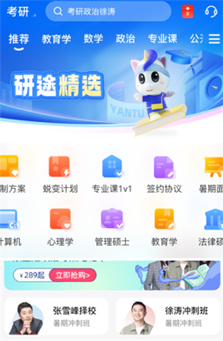 研途考研