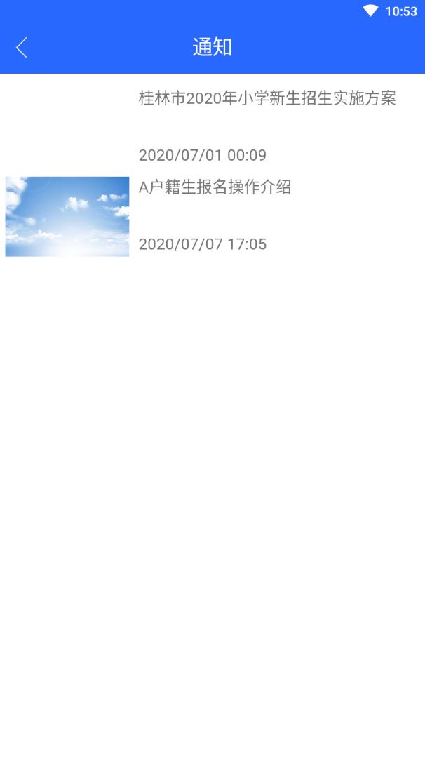 桂林小学招生 2