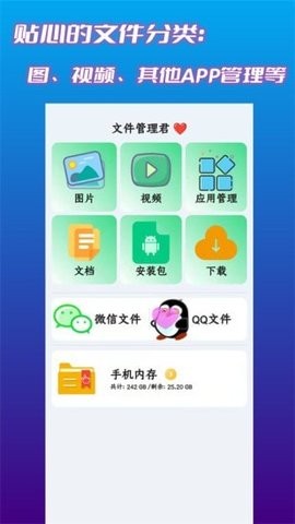 文件管理君 2