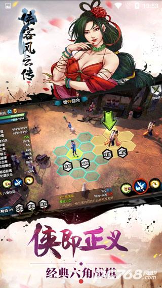 侠客风云传