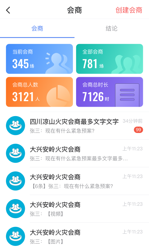 智慧森林防火app 1
