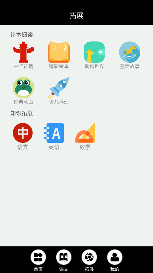 闽教英语点读 2