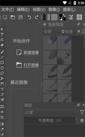 Krita绘画
