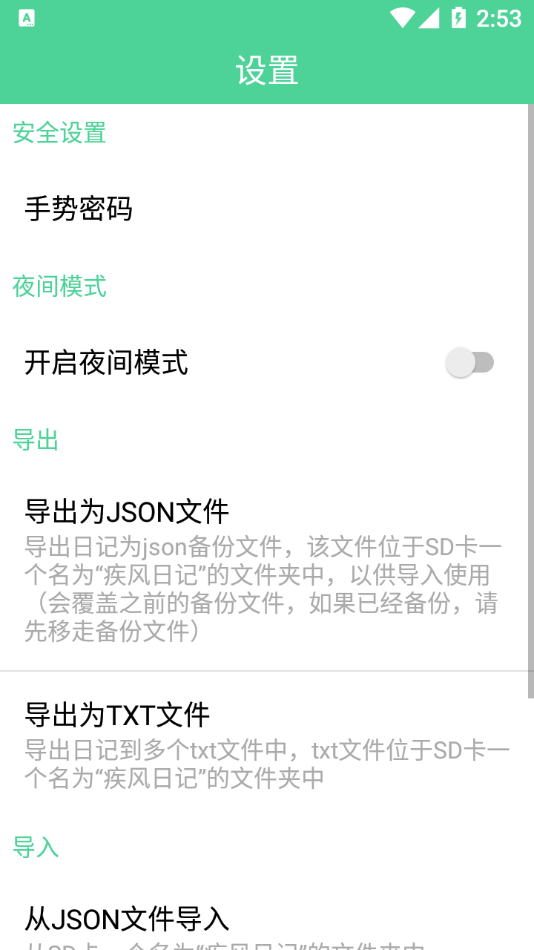 疾风日记 1