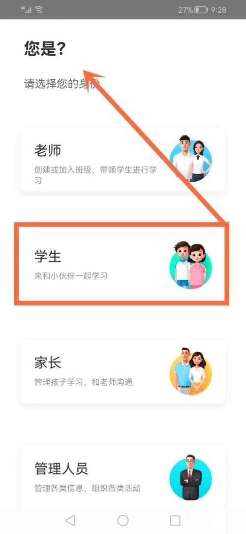 智慧中小学 4