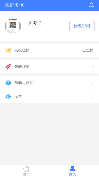 医护考核 1