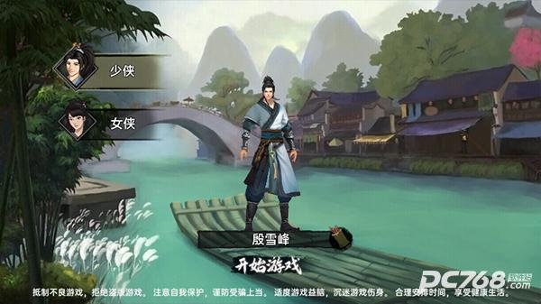 武侠历险记