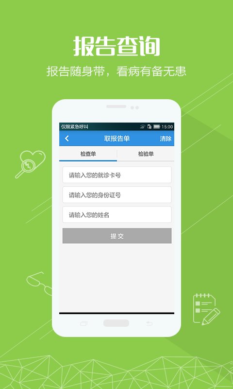 掌上湘雅附一医院app 1