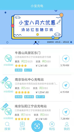 小宝充电 1