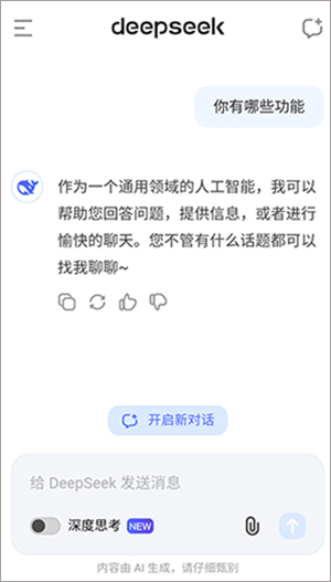 deepseek app华为手机版
