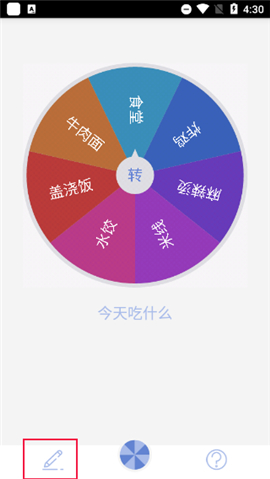 大转盘小决定