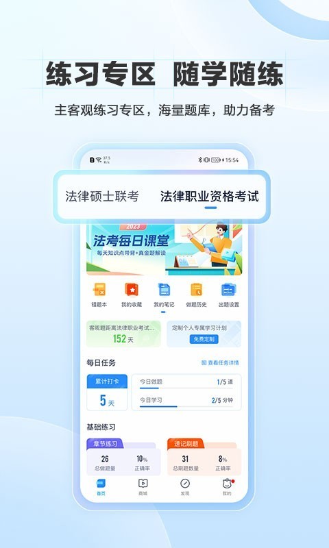 竹马法考刷题 1