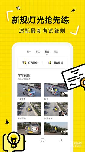 驾考部落宝典