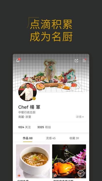 名厨APP 1