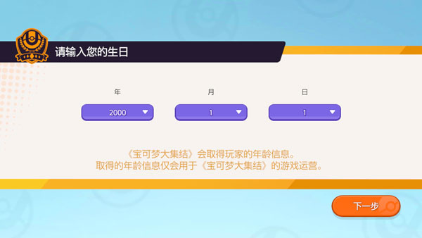 宝可梦大集结国际服2024