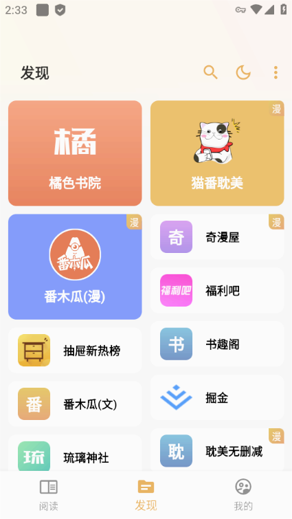 猫番阅读2025官网最新版 1