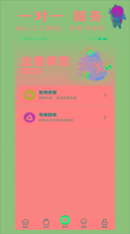 轻鸭代售APP 1
