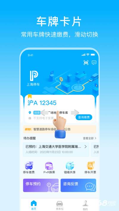 上海停车