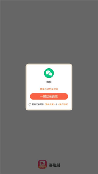 喜刷刷app