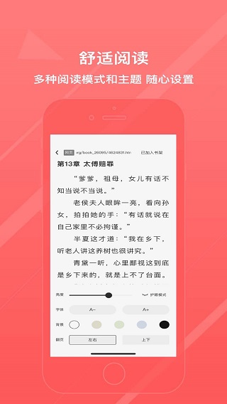 八戒阅读器最新版 2