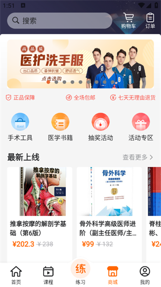 好医术安卓版 2