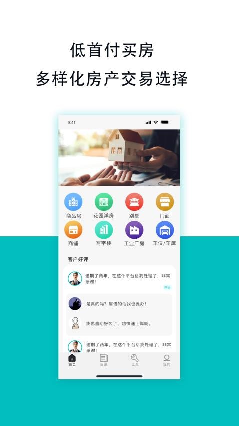 低首付买房APP 1