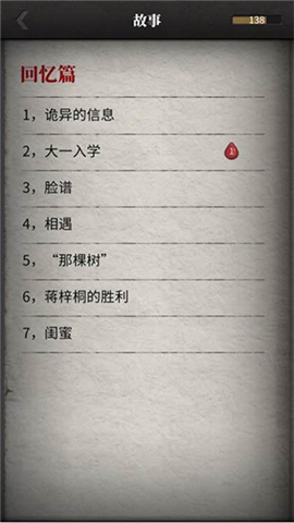 流言侦探