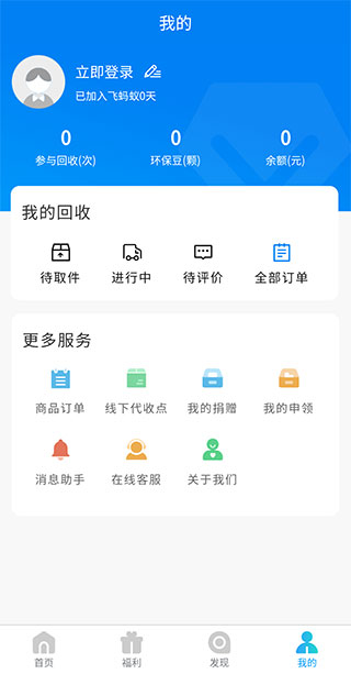 飞蚂蚁旧衣服回收