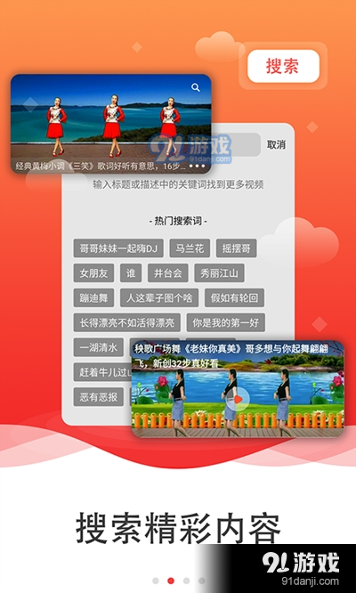 广场舞社区