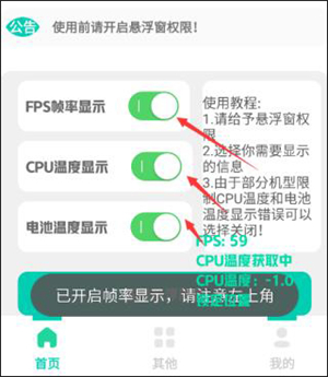 帧率显示器安卓版
