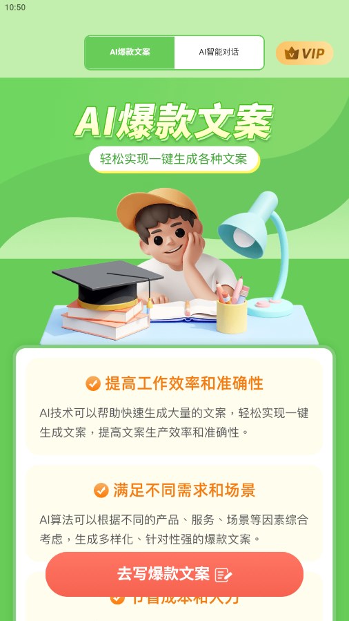 AI爆款文案 1