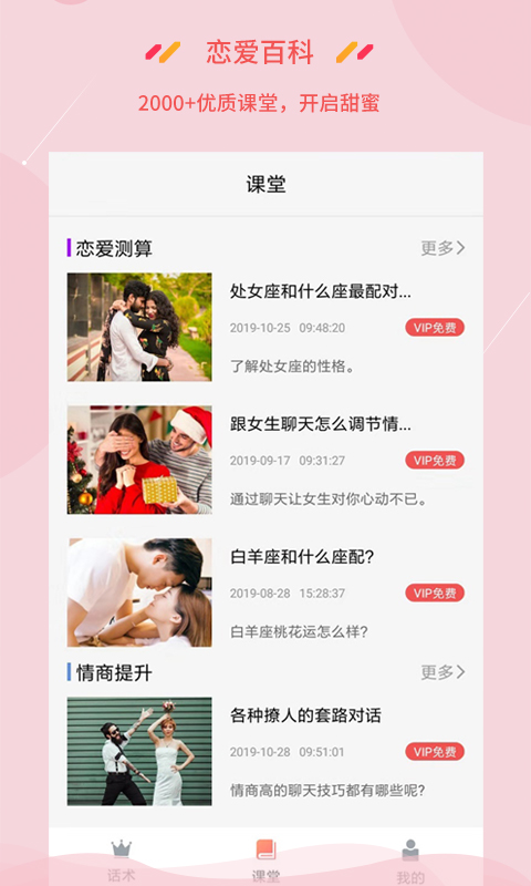 恋爱百科 2
