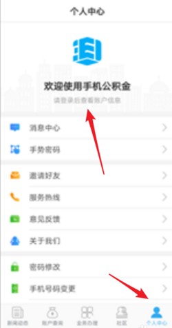 手机公积金