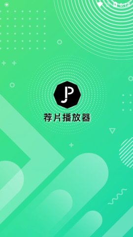 荐片播放器最新版 2