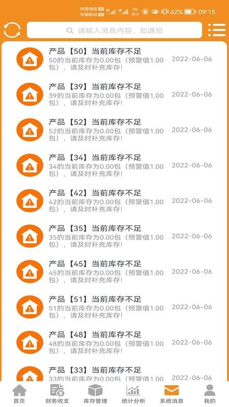 财鸽记账app 1
