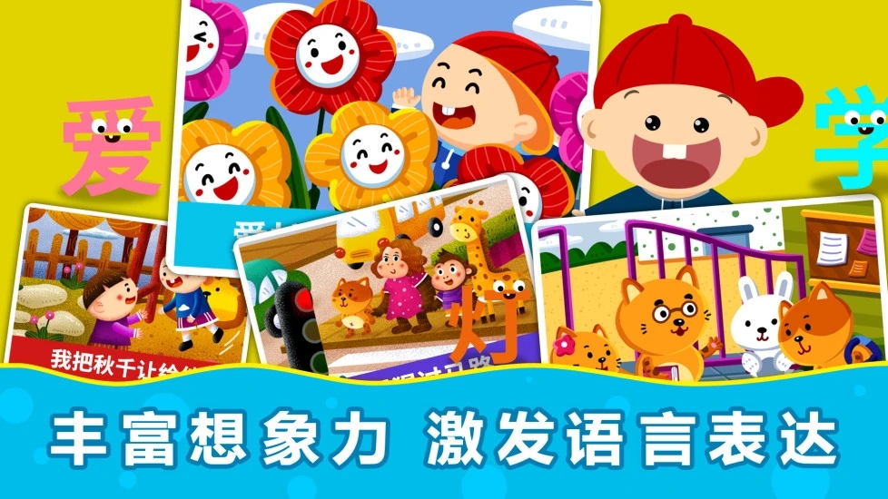 阳阳儿童识字课程 2