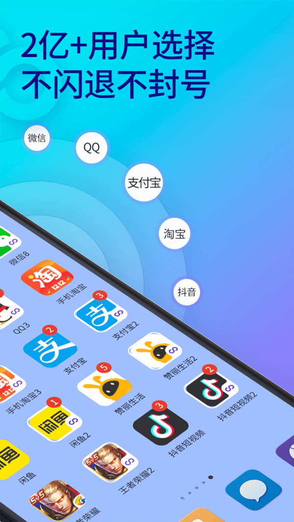 微信多开分身双开助手 2
